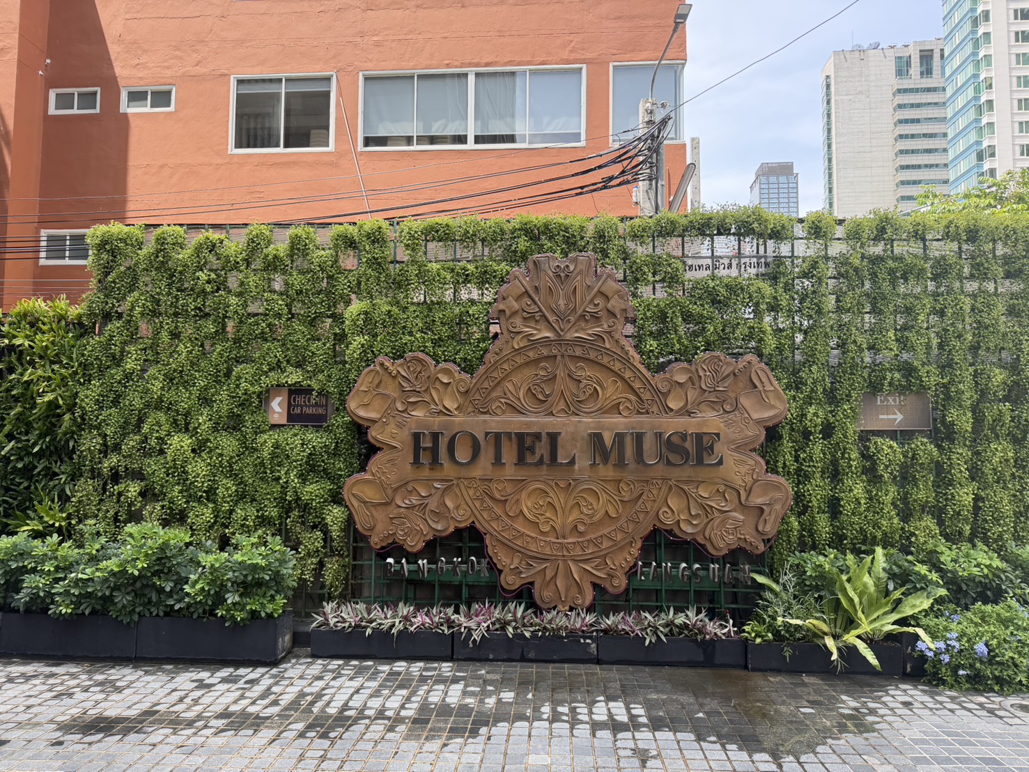 綠籬中的 HOTEL MUSE 門面,低調得很有戲。