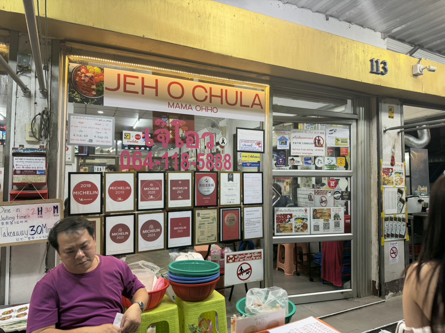 Jeh O Chula 店面——米其林必比登的媽媽麵名店。