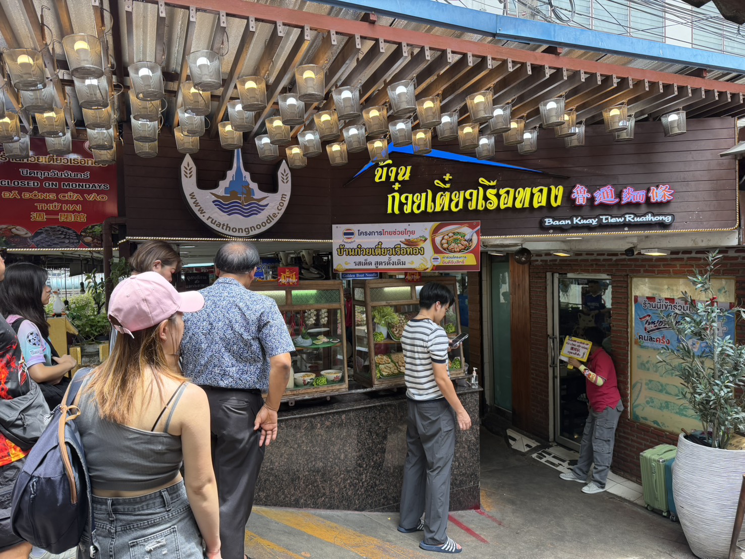 Rua Thong Noodle 店面,門口常在排隊——注意週一公休。
