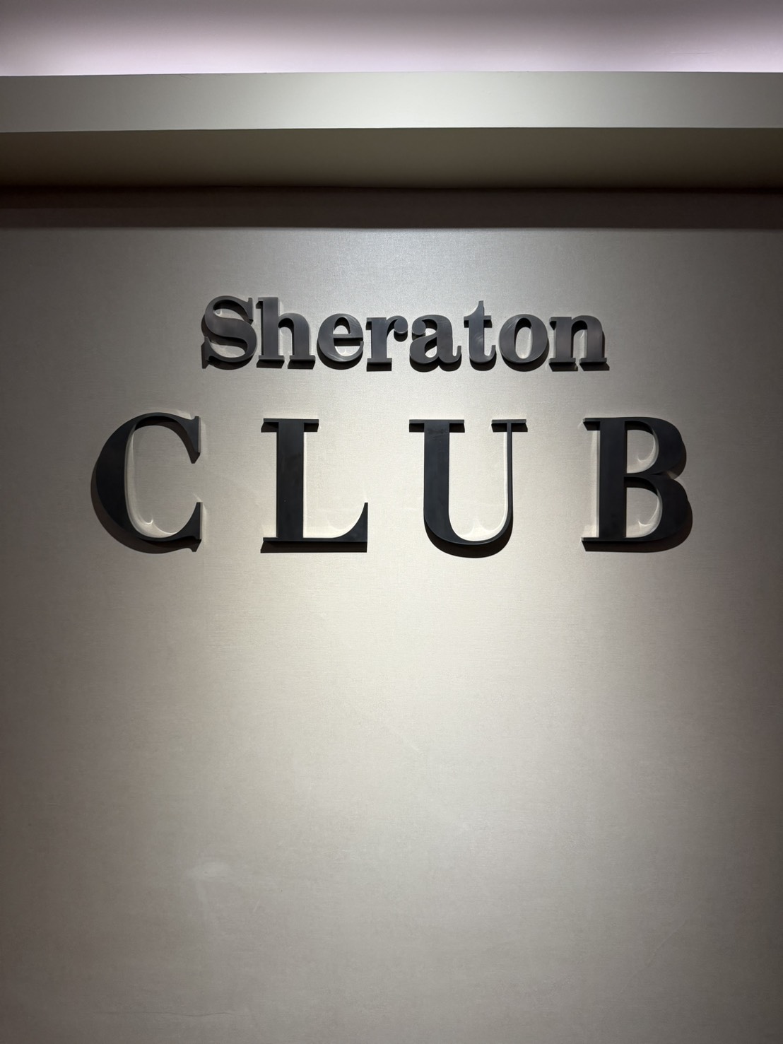 Sheraton Club 行政酒廊入口。